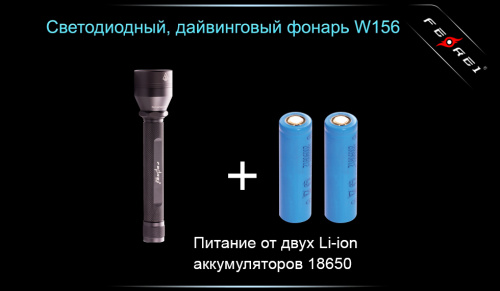Фонарь для дайвинга Ferei W156 Kit холодный-набор фото 4